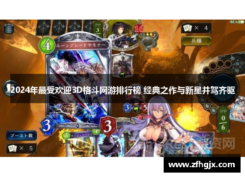 2024年最受欢迎3D格斗网游排行榜 经典之作与新星并驾齐驱