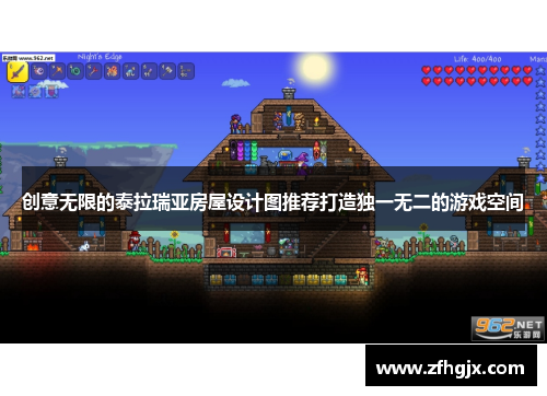 创意无限的泰拉瑞亚房屋设计图推荐打造独一无二的游戏空间