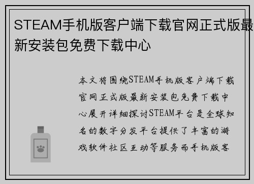 STEAM手机版客户端下载官网正式版最新安装包免费下载中心