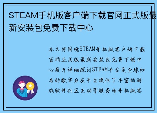 STEAM手机版客户端下载官网正式版最新安装包免费下载中心 STEAM手机版客户端下载官网正式版最新安装包免费下载中心