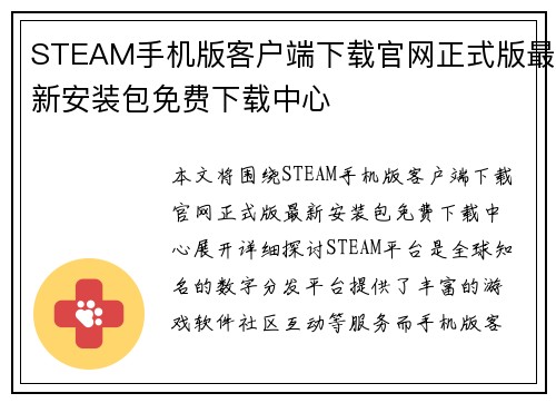 STEAM手机版客户端下载官网正式版最新安装包免费下载中心 STEAM手机版客户端下载官网正式版最新安装包免费下载中心