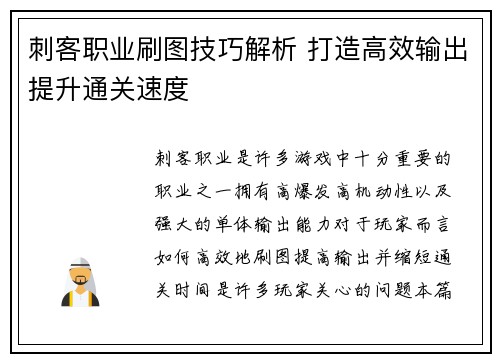 刺客职业刷图技巧解析 打造高效输出提升通关速度 刺客职业刷图技巧解析 打造高效输出提升通关速度