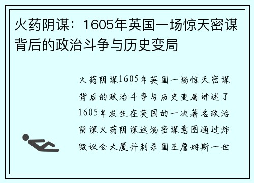 火药阴谋:1605年英国一场惊天密谋背后的政治斗争与历史变局 火药阴谋:1605年英国一场惊天密谋背后的政治斗争与历史变局