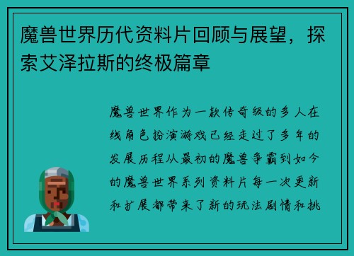 魔兽世界历代资料片回顾与展望,探索艾泽拉斯的终极篇章 魔兽世界历代资料片回顾与展望,探索艾泽拉斯的终极篇章