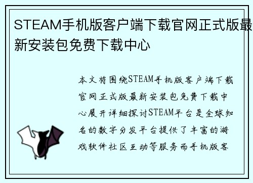STEAM手机版客户端下载官网正式版最新安装包免费下载中心 STEAM手机版客户端下载官网正式版最新安装包免费下载中心