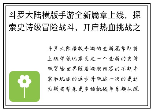 斗罗大陆横版手游全新篇章上线,探索史诗级冒险战斗,开启热血挑战之旅 斗罗大陆横版手游全新篇章上线,探索史诗级冒险战斗,开启热血挑战之旅