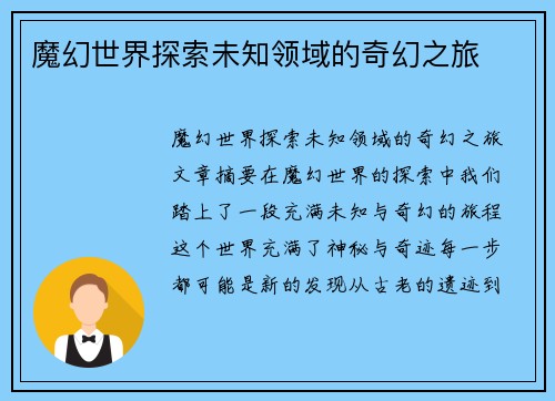 魔幻世界探索未知领域的奇幻之旅